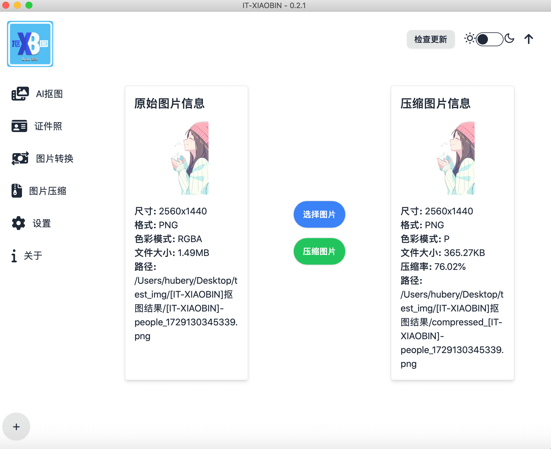 小宾 AI 抠图 v0.2.5 实现精准图像抠图（兼容Windows与Mac双系统） 3