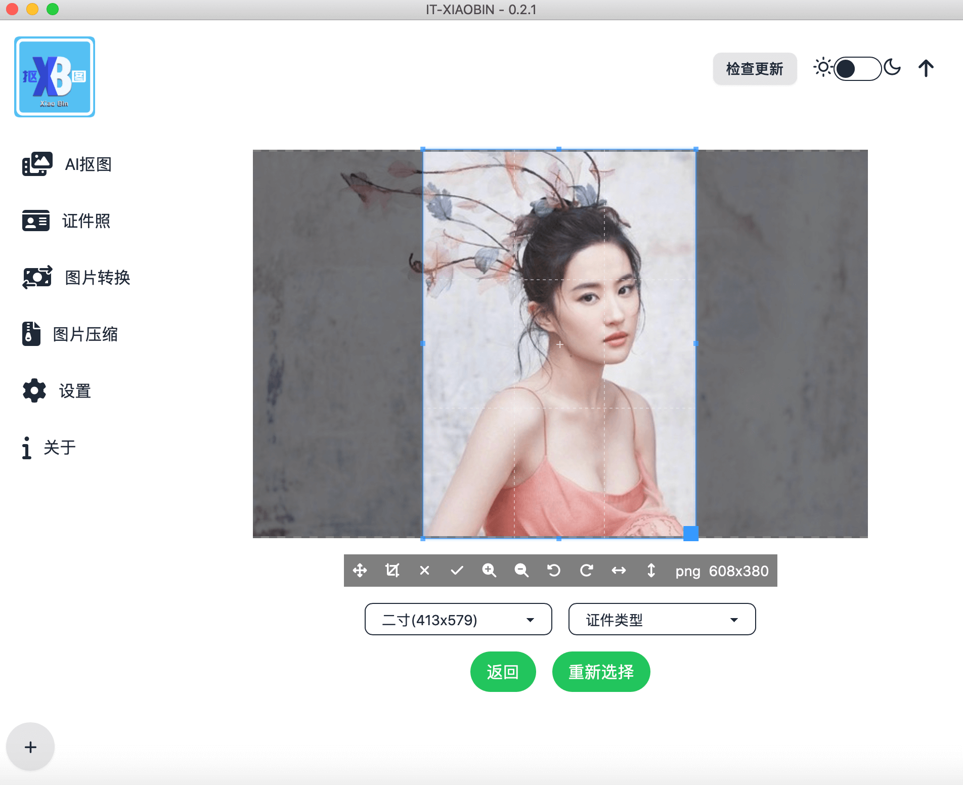 小宾 AI 抠图 v0.2.5 实现精准图像抠图（兼容Windows与Mac双系统） 2